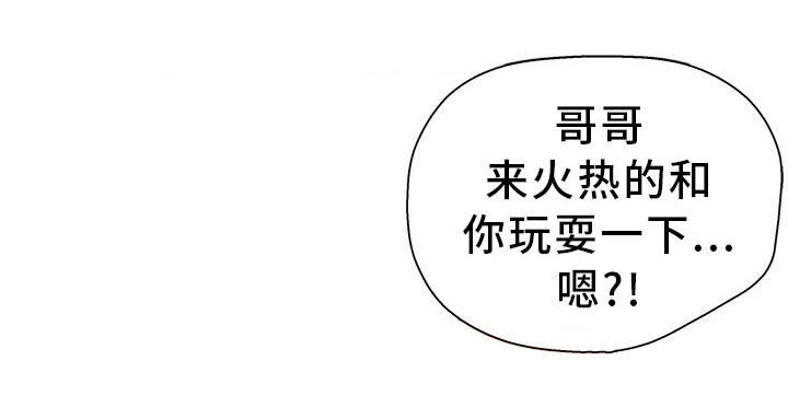 惹草拈花什么意思漫画,第7章：正是时候2图