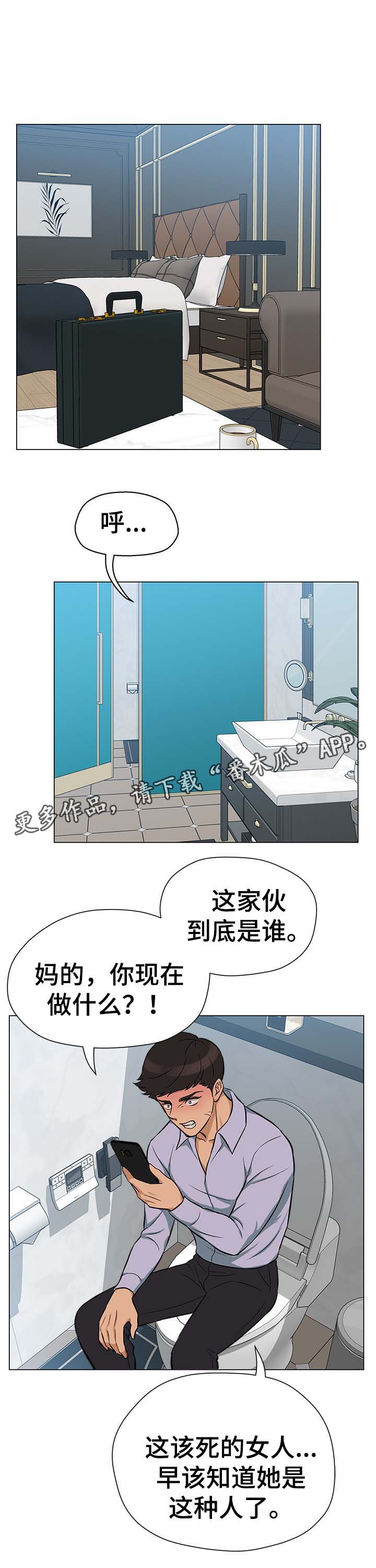 惹草湾漫画,第32章：到底盘算什么1图