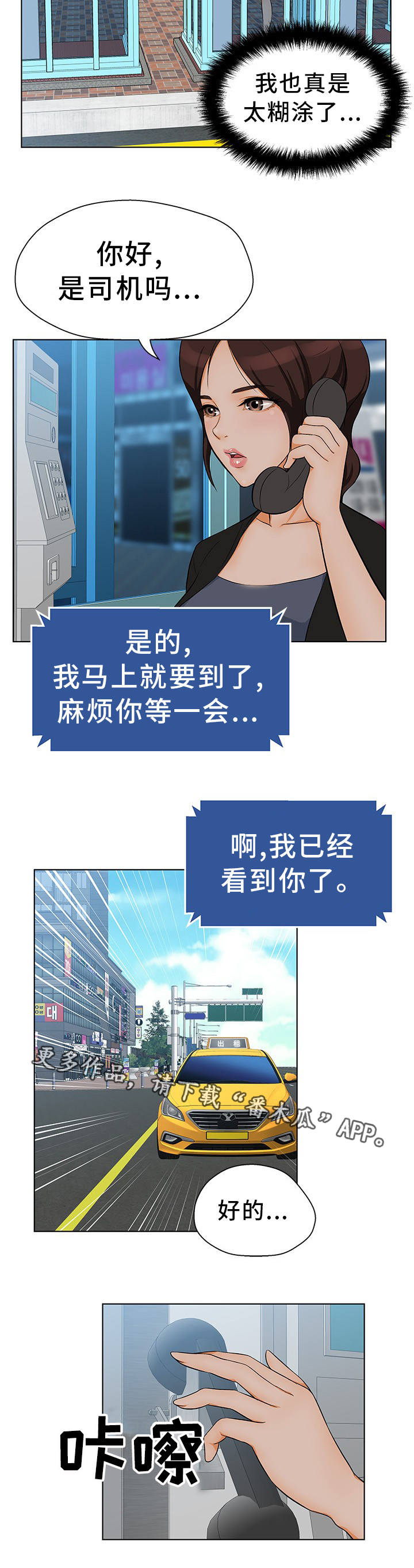 惹草拈花拼音漫画,第18章：偷偷摸摸2图