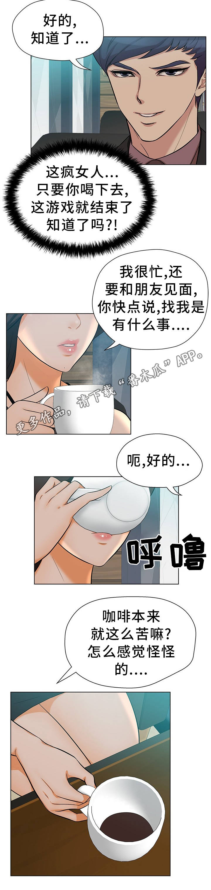 惹草拈花非恶意求下联漫画,第14章：我来帮你1图