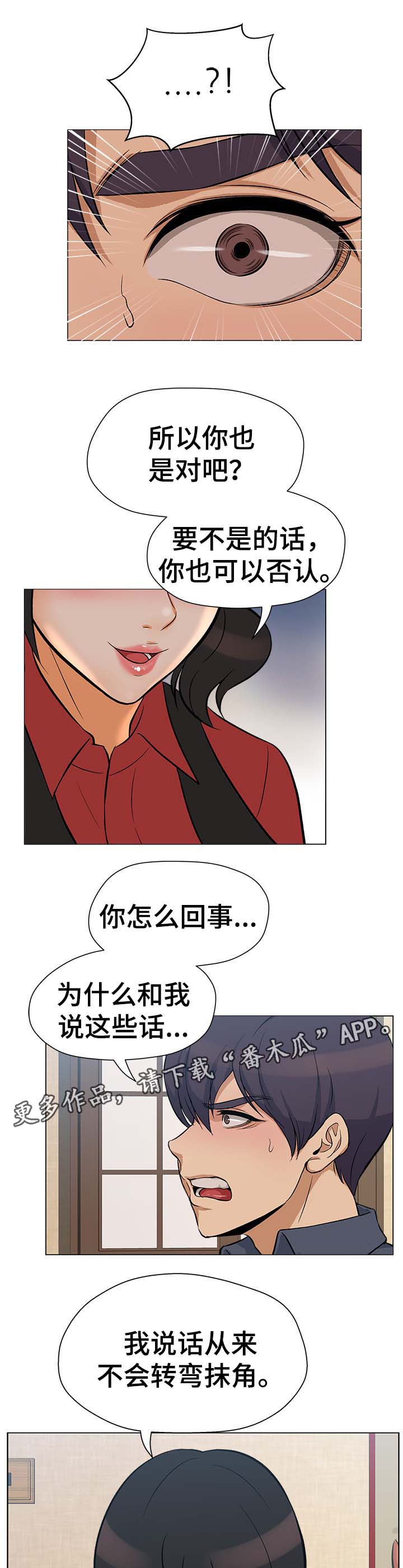 惹不起漫画,第34章：看谁能走到最后2图