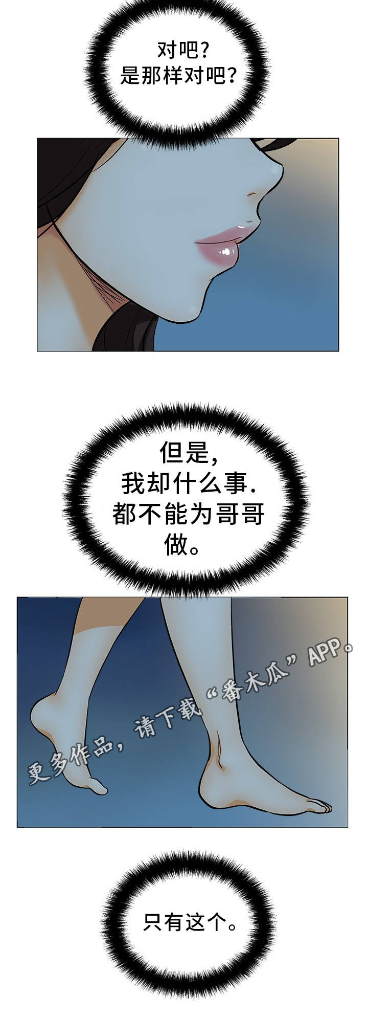 惹草拈花拼音漫画,第28章：绝不后悔2图