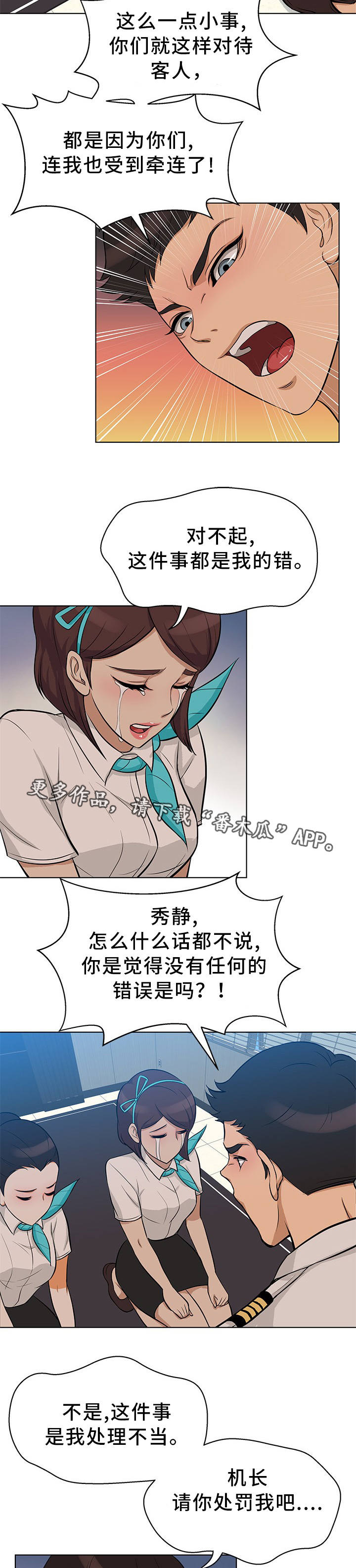 惹的拼音漫画,第13章：职场规则1图