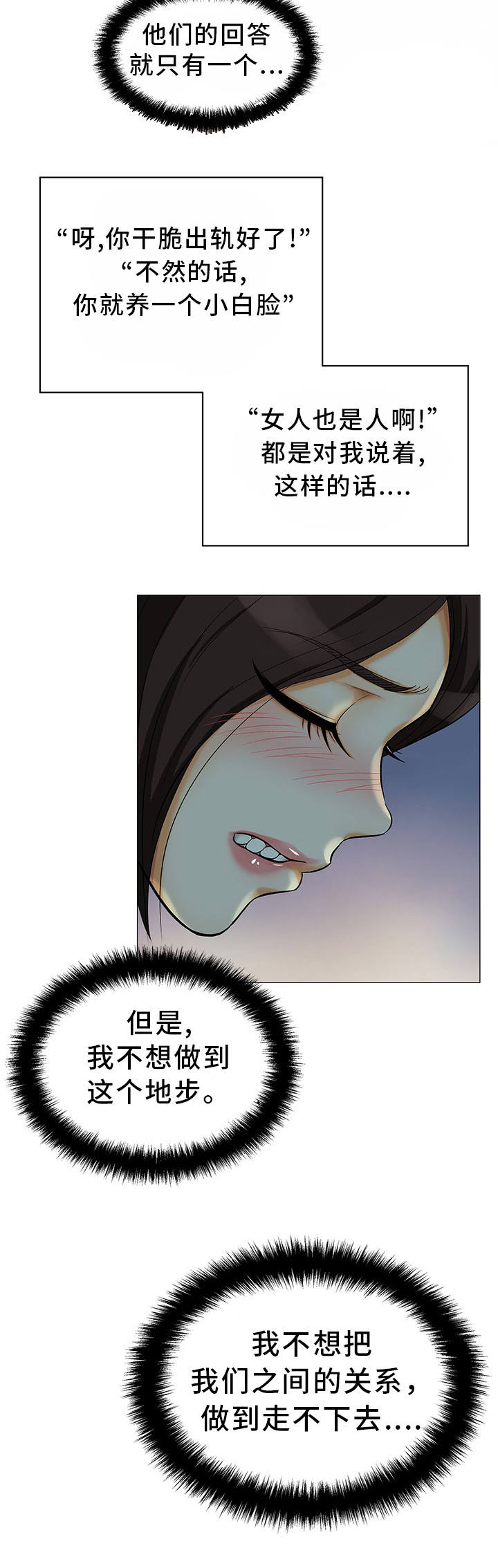 拈花惹草怎么读漫画,第4章：尽量远离1图