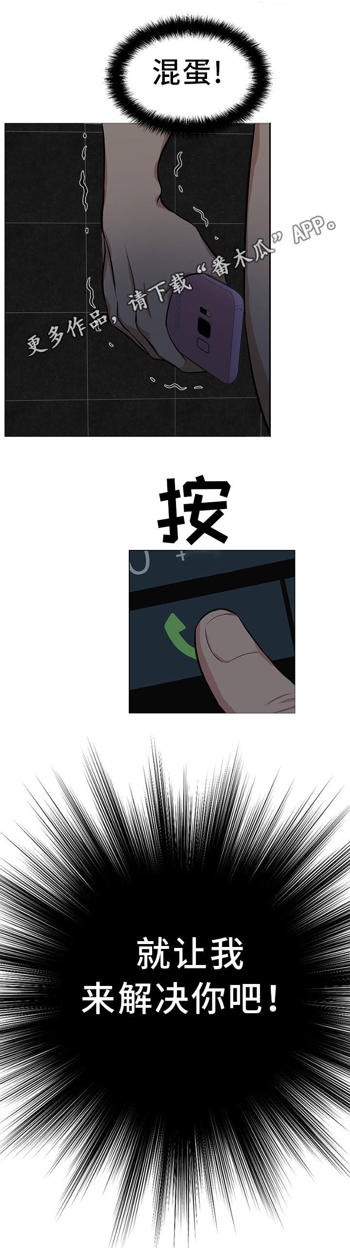 惹草拈花什么意思漫画,第26章：我来解决2图