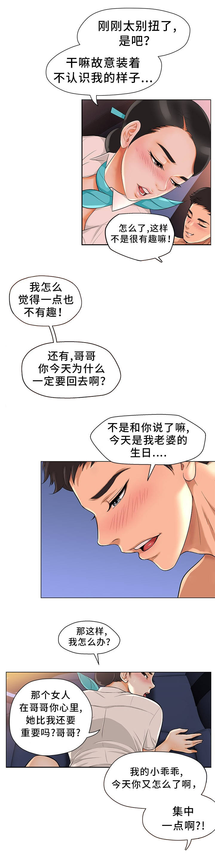 惹草沾花成语漫画,第1章：装模作样1图