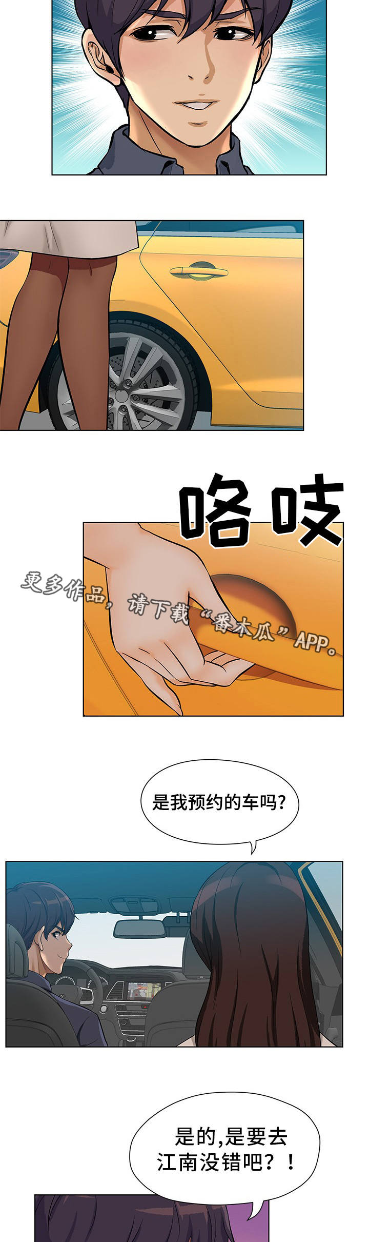 惹不起漫画,第10章：预感不错2图