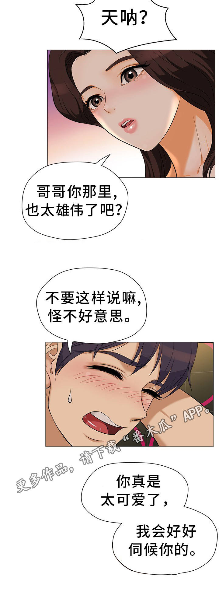 惹不起漫画,第25章：前所未有1图