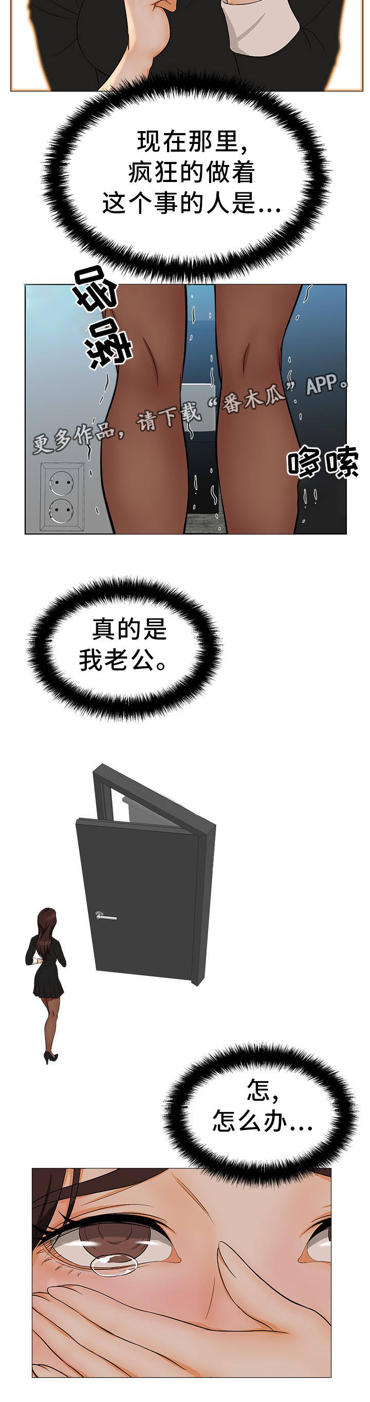 惹草拈花漫画,第23章：意外惊喜2图