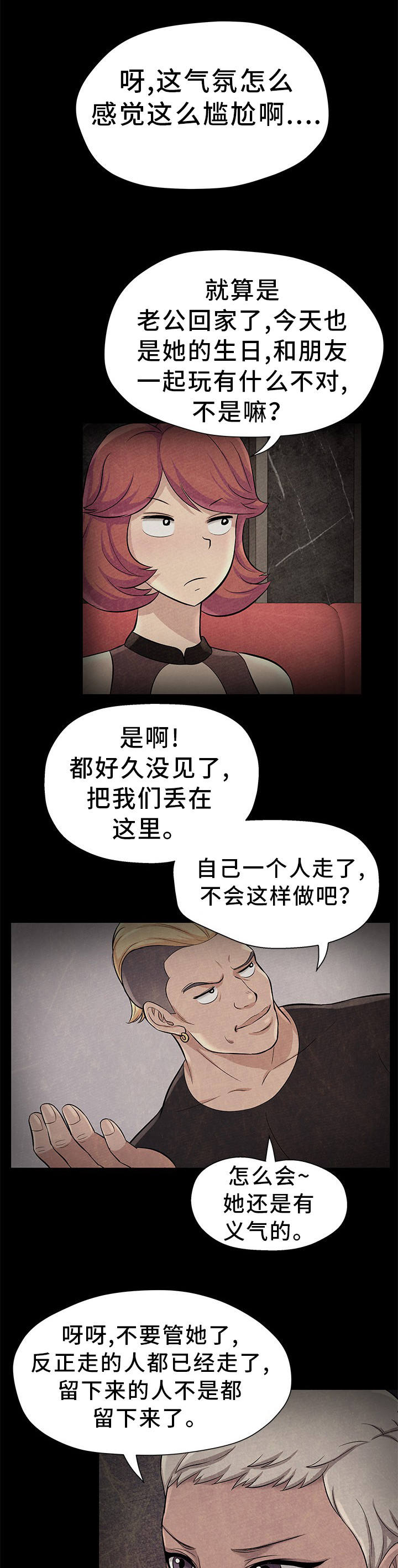 惹草拈花什么意思漫画,第2章：有夫之妇1图
