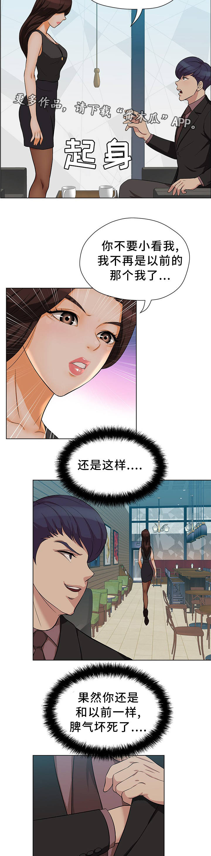 惹草拈花漫画,第11章：单独见面1图