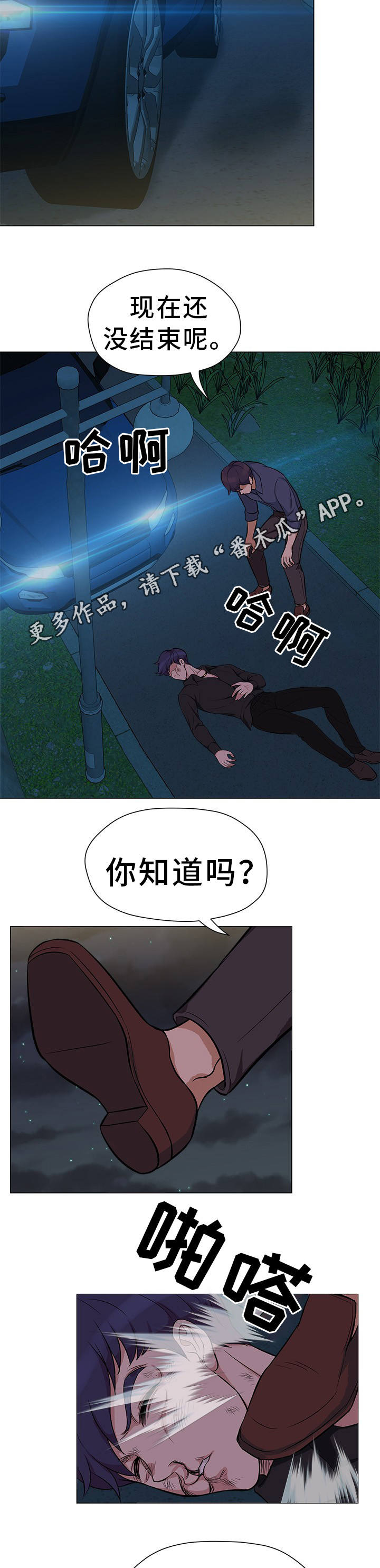 惹草拈花拼音漫画,第28章：绝不后悔1图