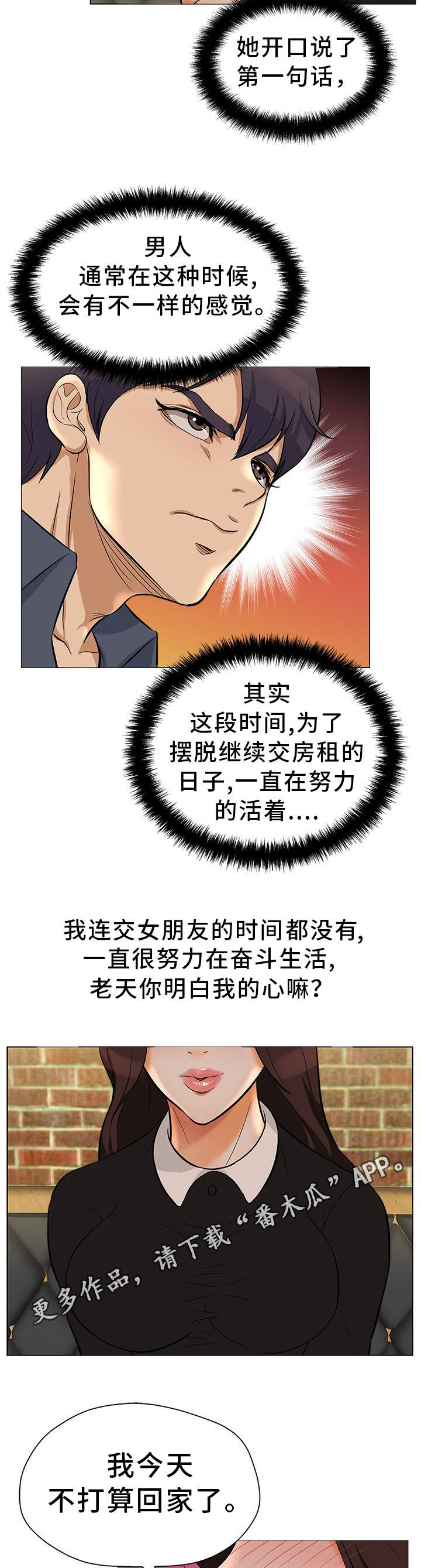 拈花惹草怎么读漫画,第23章：意外惊喜2图