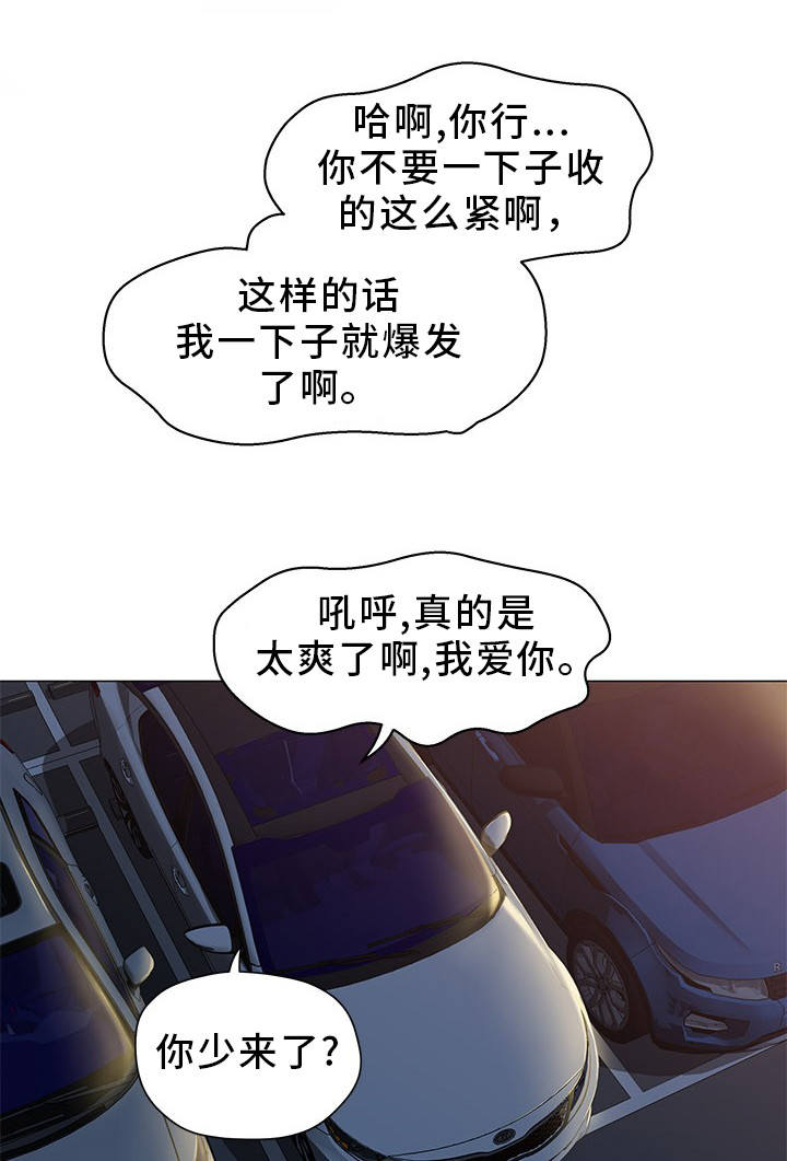 惹草沾花成语漫画,第1章：装模作样2图