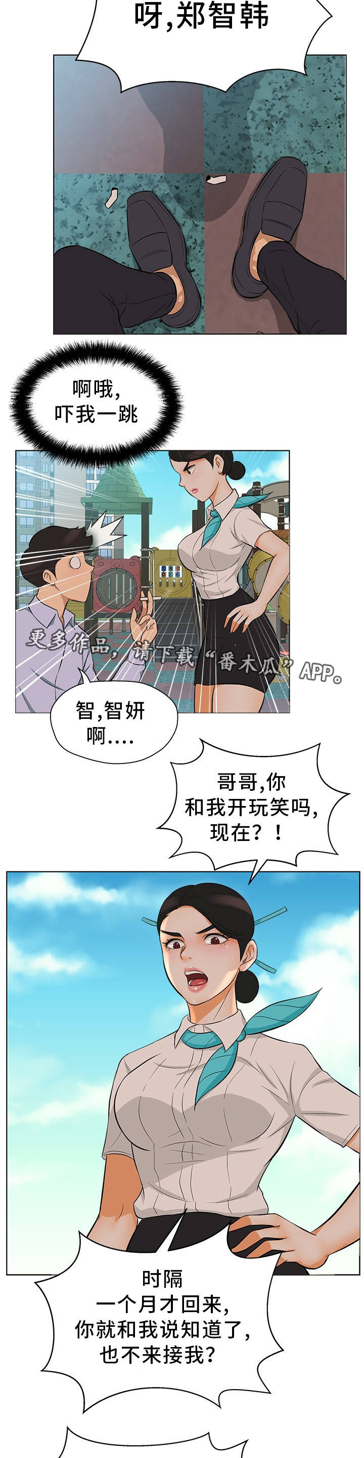 惹草沾花近义词漫画,第21章：登堂入室2图