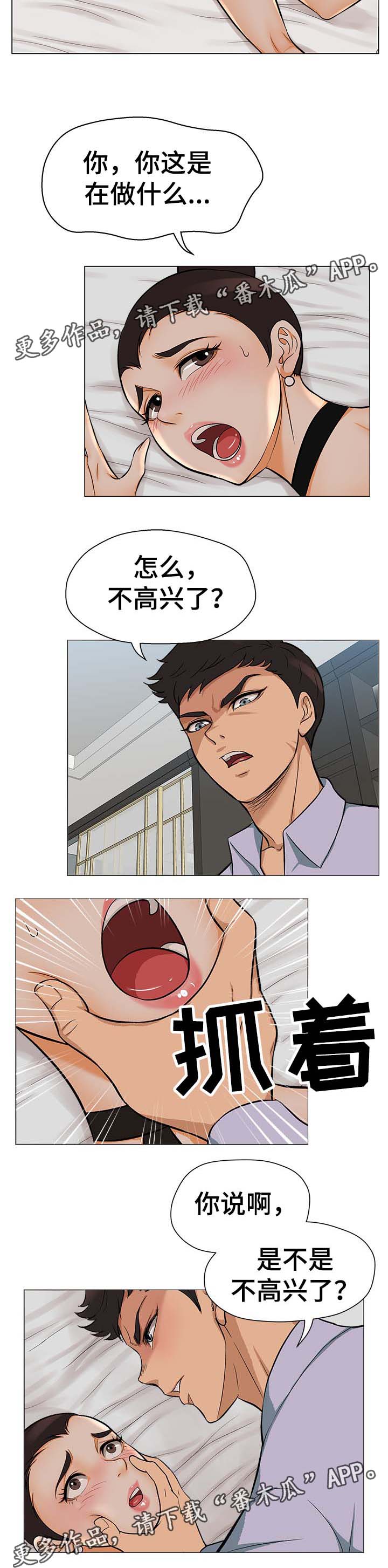 拈花惹草指什么生肖漫画,第32章：到底盘算什么1图