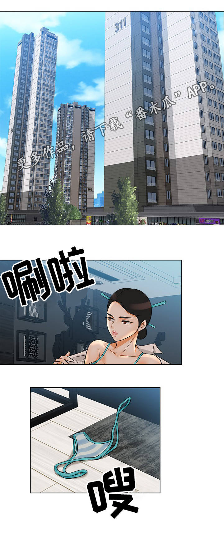 惹是生非漫画,第22章：不敢置信1图