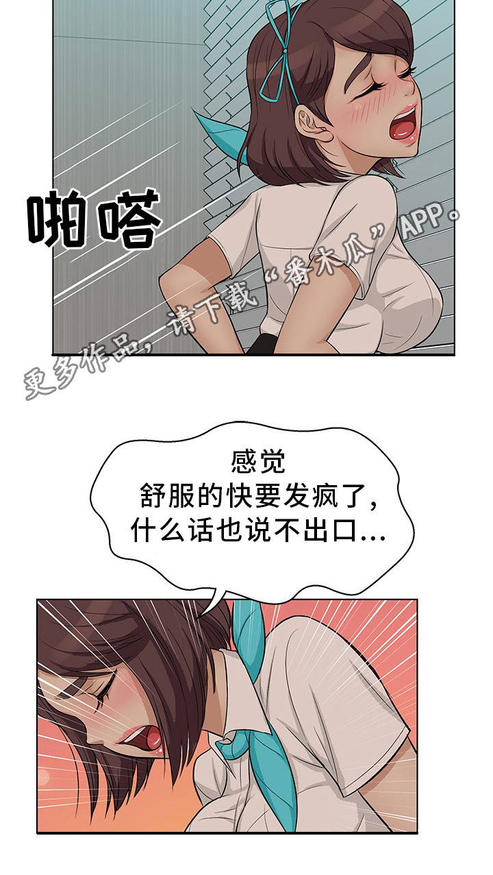 惹草沾花的解释漫画,第15章：该怎么办2图