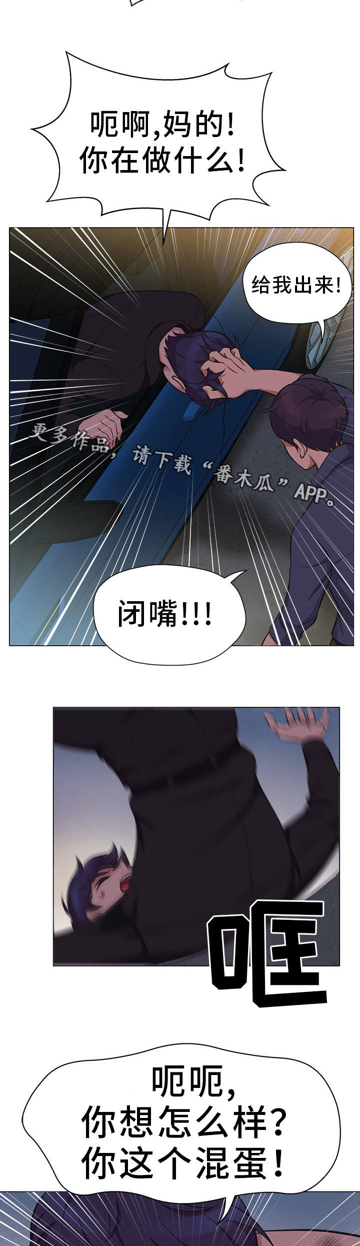 惹恼漫画,第28章：绝不后悔1图