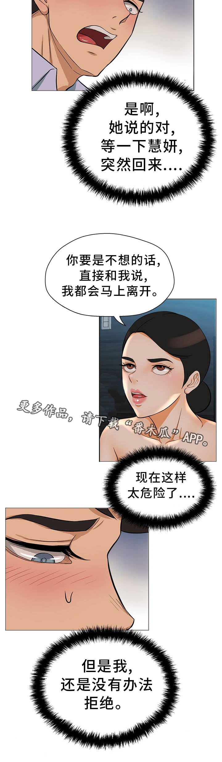 惹是生非漫画,第22章：不敢置信2图