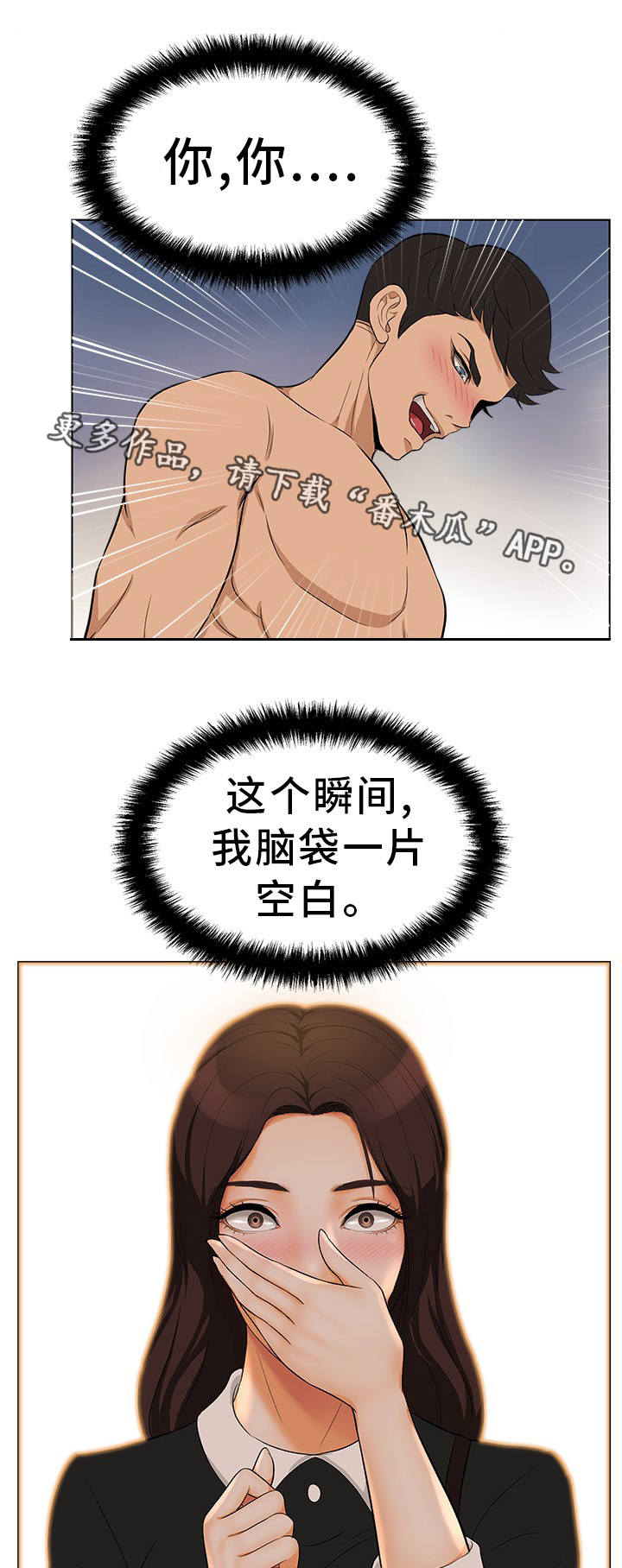 惹草拈花漫画,第23章：意外惊喜1图