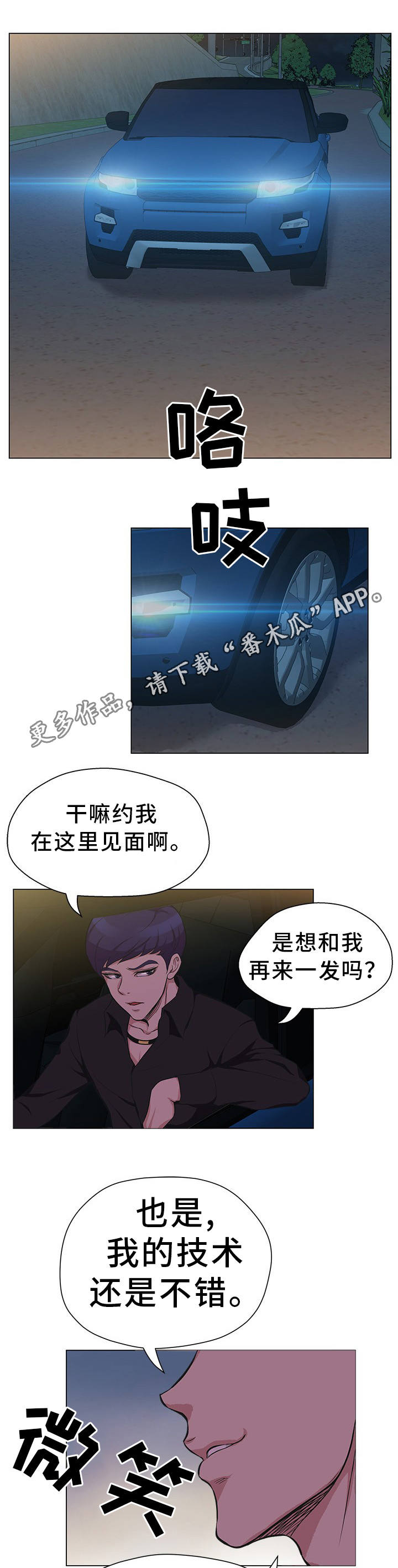惹草拈花什么意思漫画,第27章：手到擒来1图