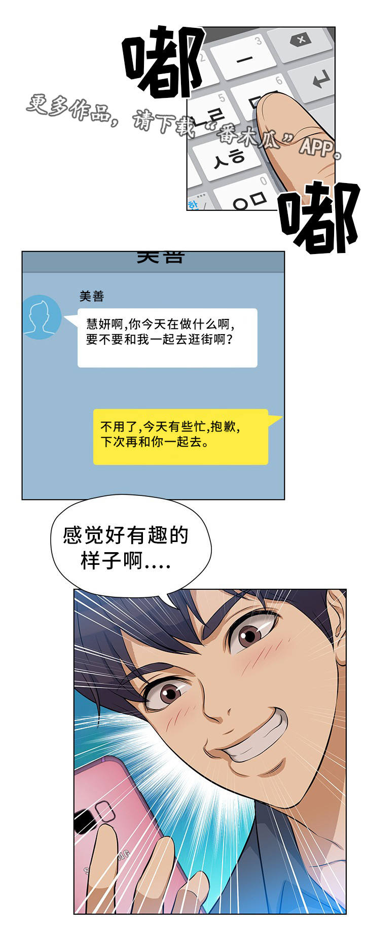 惹草拈花打一生肖漫画,第13章：职场规则1图