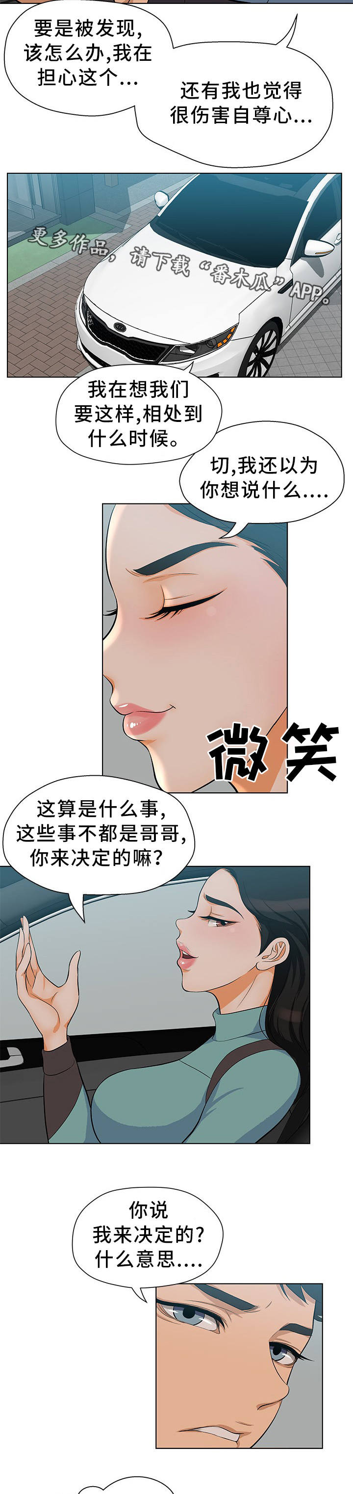 拈花惹草图片大全漫画,第9章：什么感觉2图