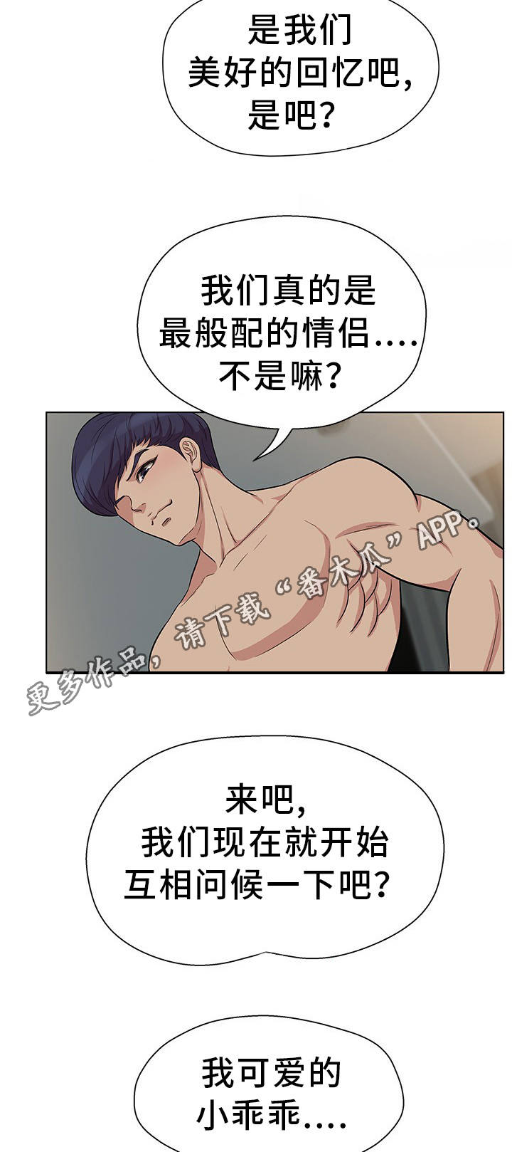 惹草拈花打一生肖漫画,第16章：进入正题2图