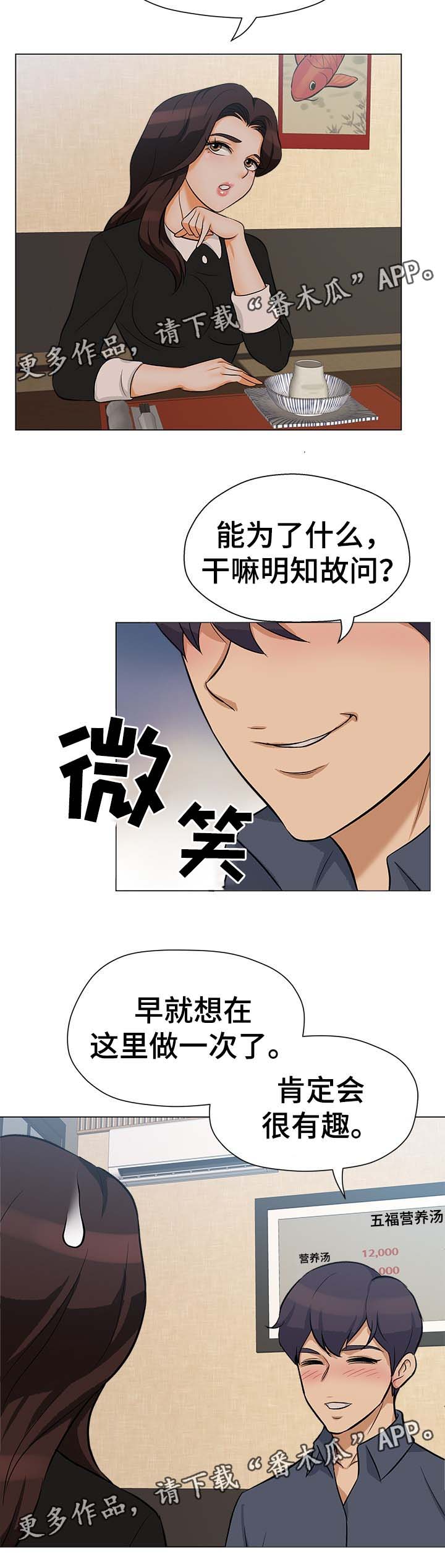 惹草拈花的反义词漫画,第31章：无法回头1图