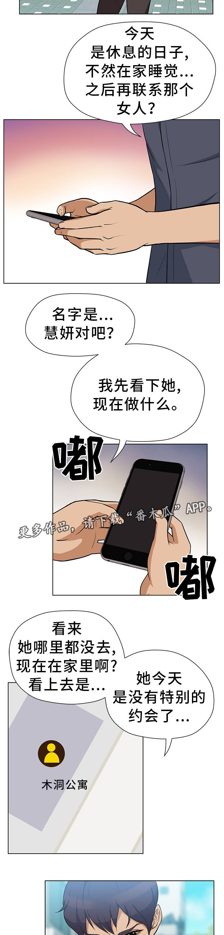 惹草拈花非恶意求下联漫画,第19章：短信威胁2图