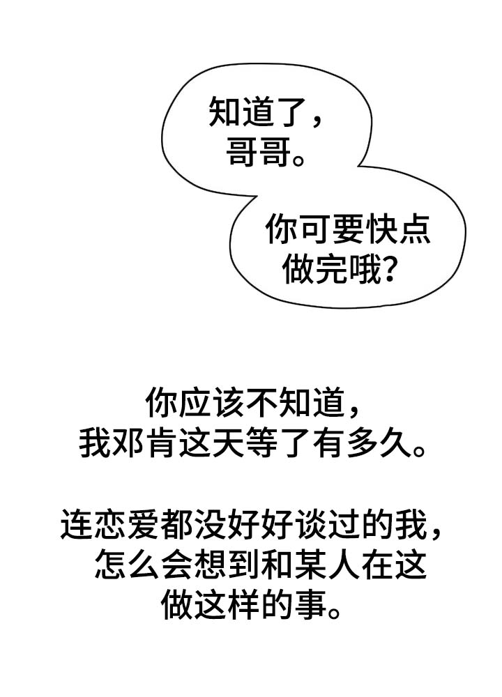 沾花惹草的惹怎么写漫画,第32章：到底盘算什么1图