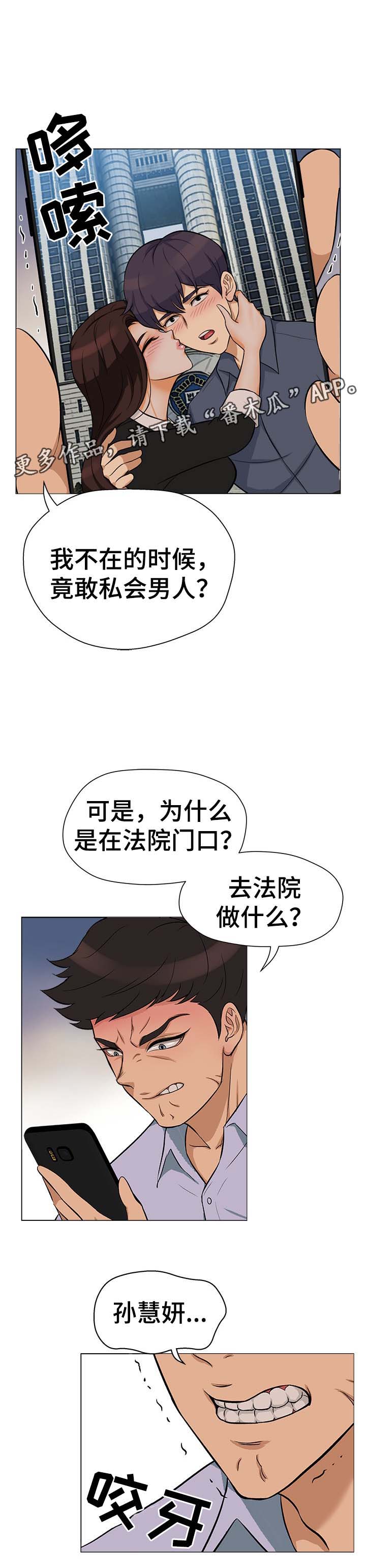 惹草湾漫画,第32章：到底盘算什么2图