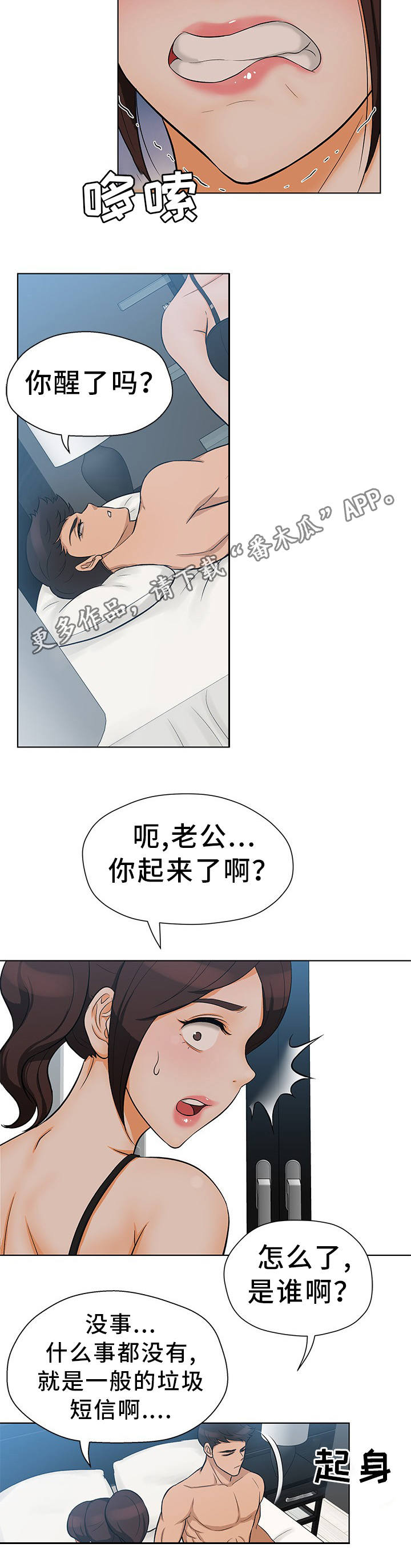 惹上冷殿下大结局漫画,第19章：短信威胁1图