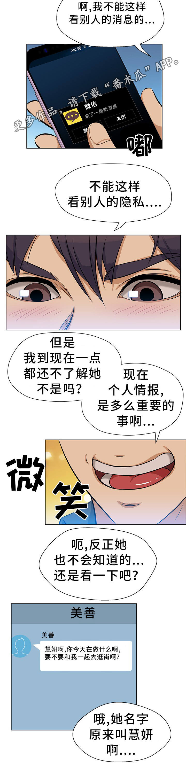 惹草拈花打一动物漫画,第13章：职场规则2图