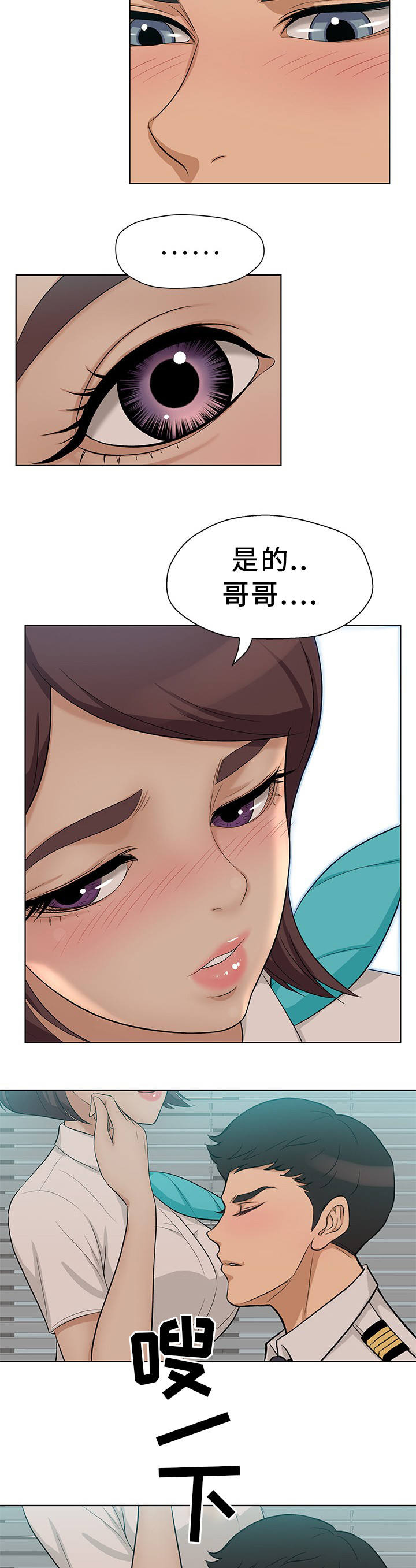 惹草拈花打一生肖漫画,第14章：我来帮你1图