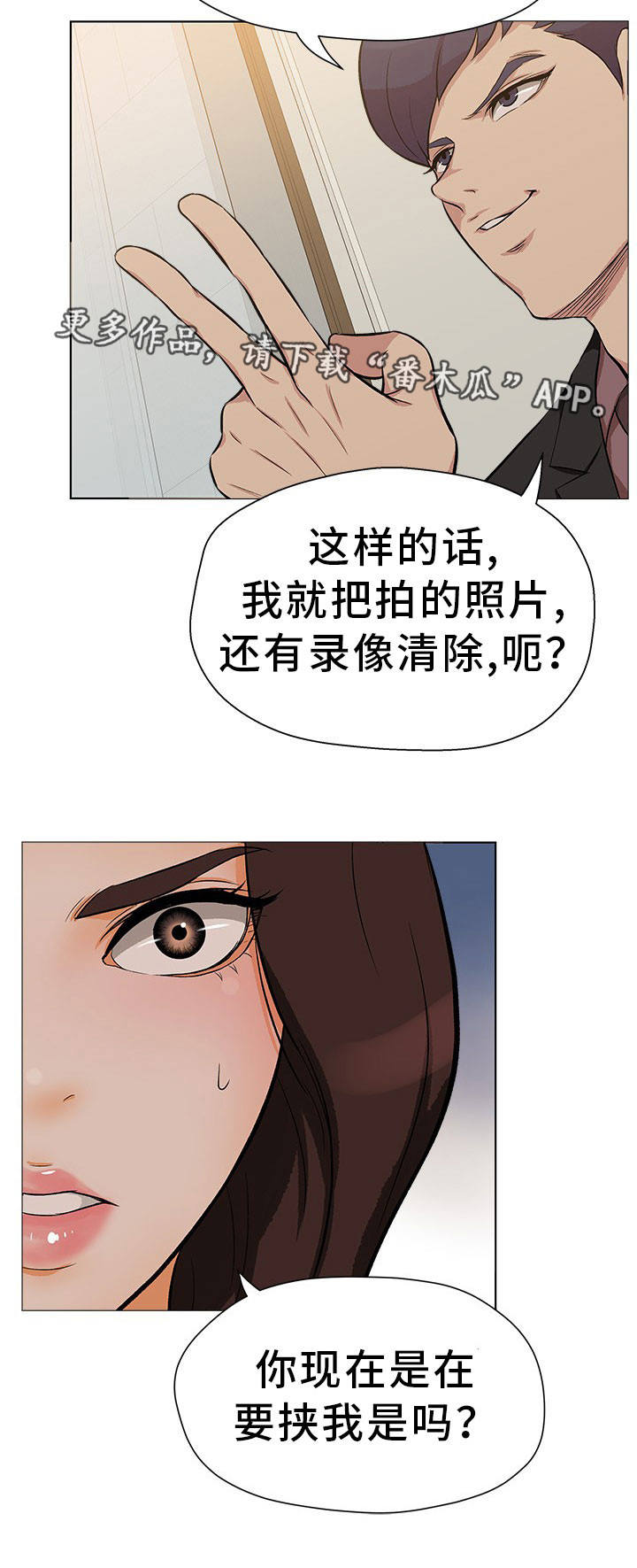 惹草沾花的解释漫画,第20章：给钱就好2图