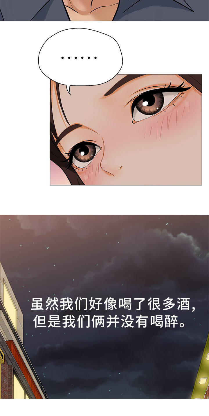 惹草沾花的解释漫画,第24章：互相安慰1图