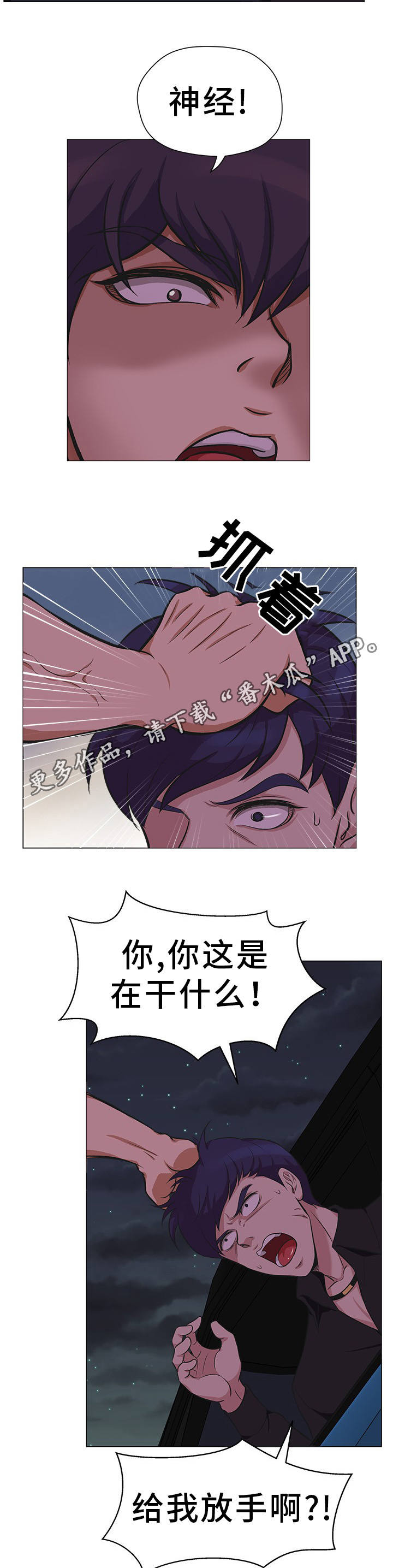 惹草沾花近义词漫画,第28章：绝不后悔2图