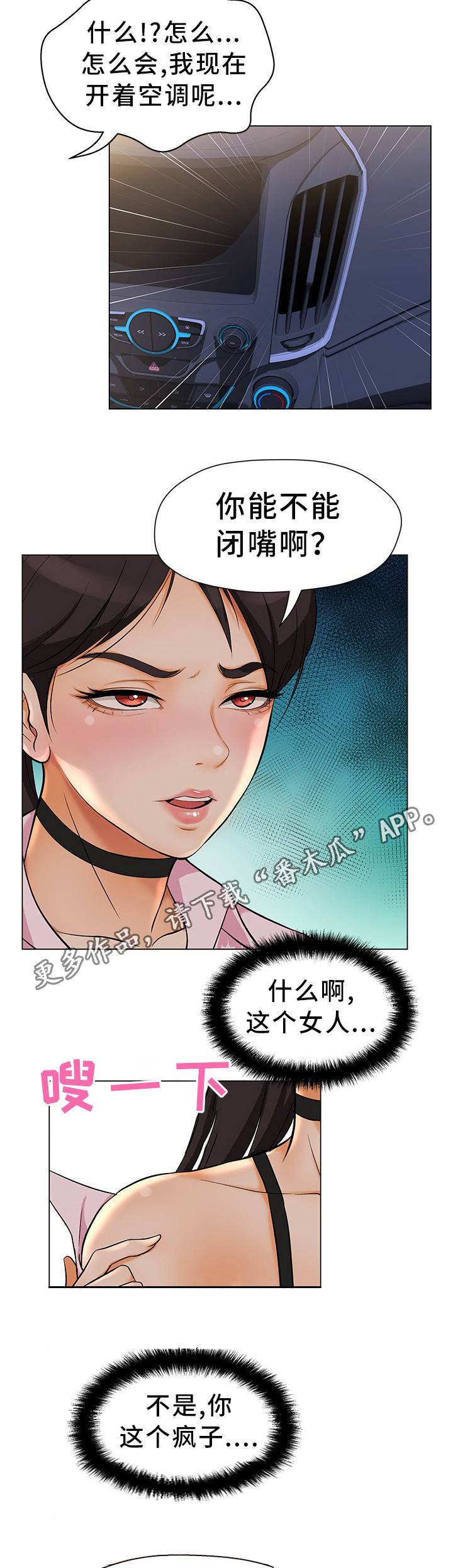 惹组词漫画,第5章：没法拒绝2图