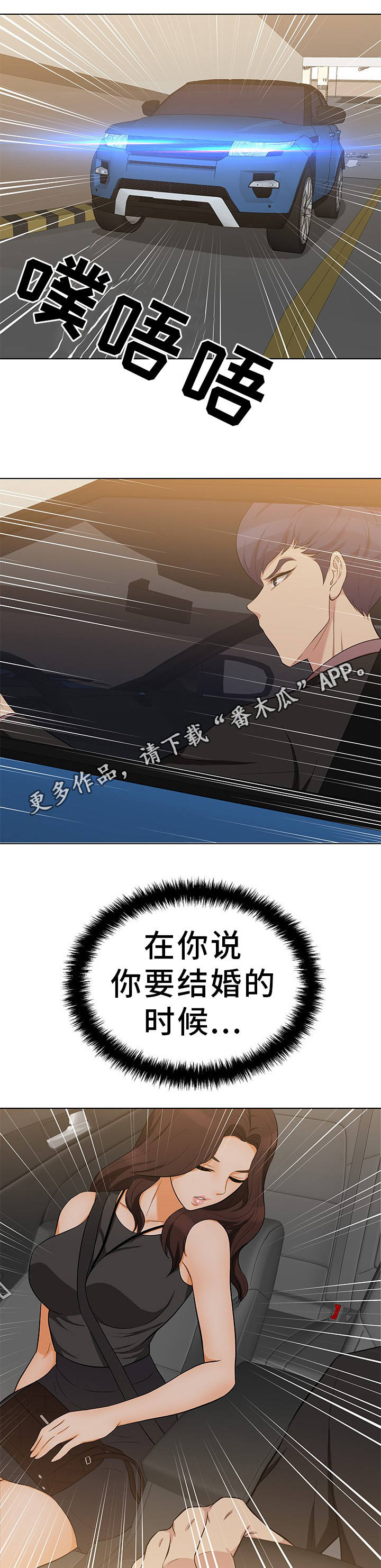 惹上冷殿下片段漫画,第15章：该怎么办2图