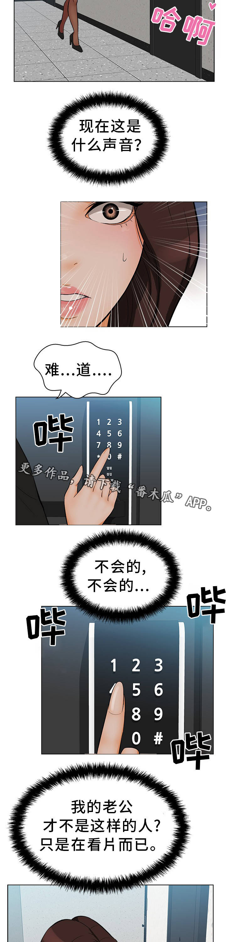 惹的拼音漫画,第22章：不敢置信1图