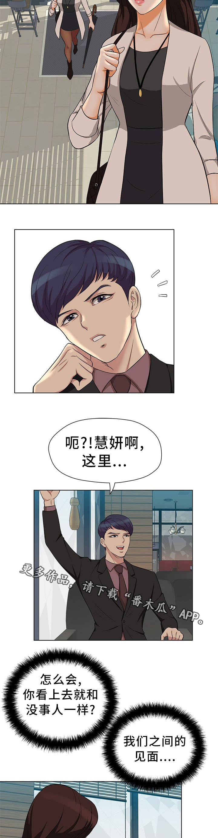 惹草拈花漫画,第11章：单独见面1图