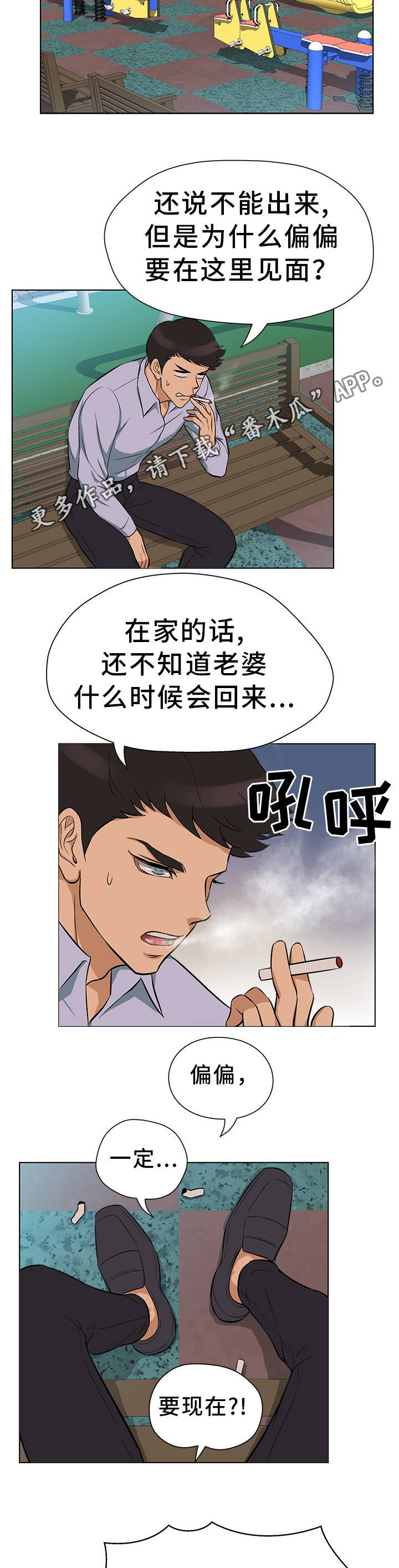 惹草沾花近义词漫画,第21章：登堂入室1图