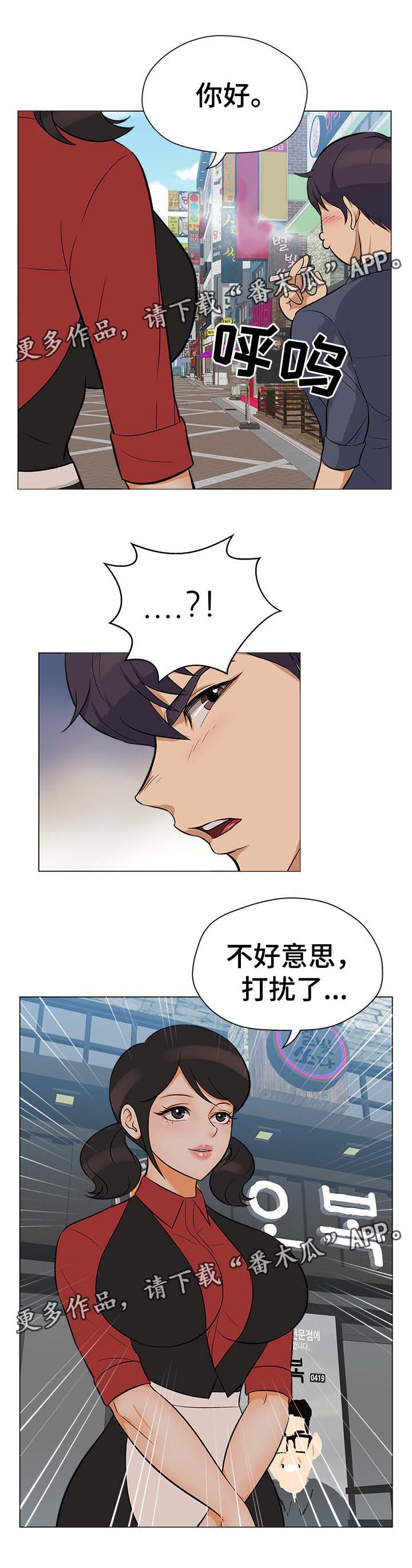 惹草拈花漫画,第33章：疑心2图