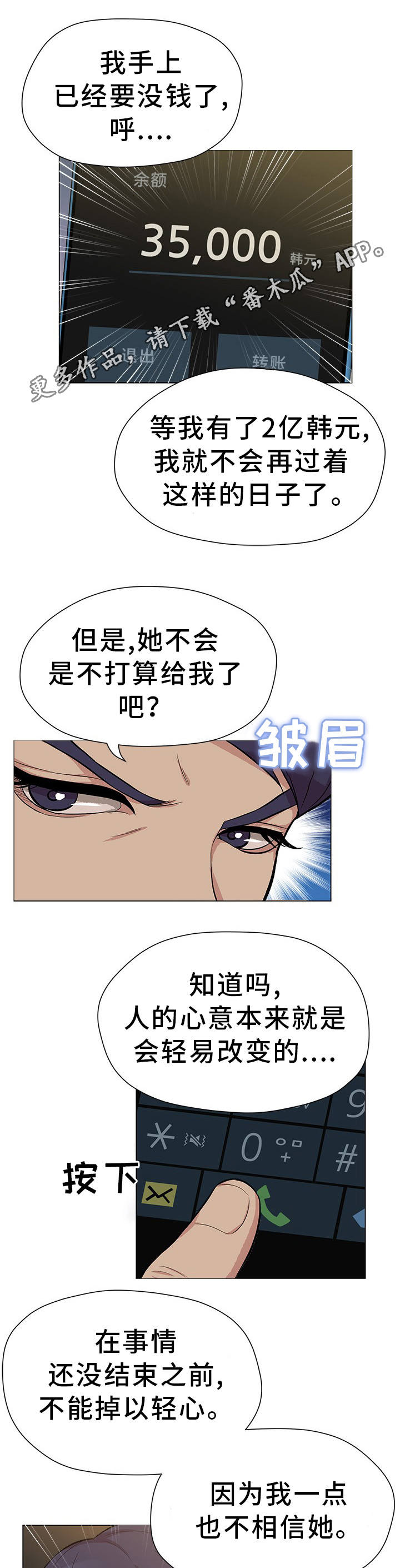 拈花惹草的头像漫画,第26章：我来解决2图