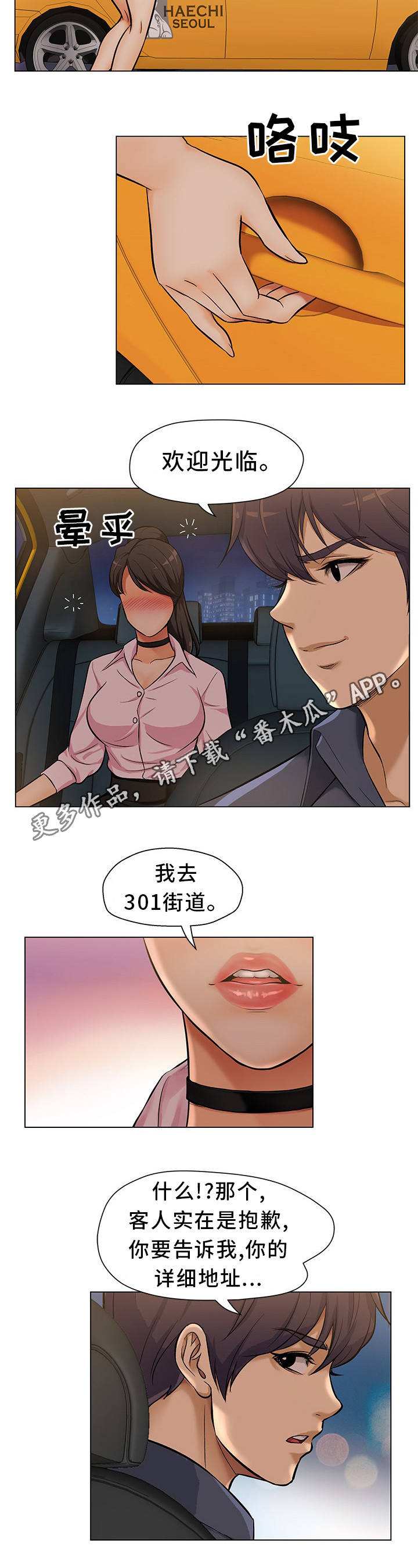 拈花惹草怎么读漫画,第4章：尽量远离2图