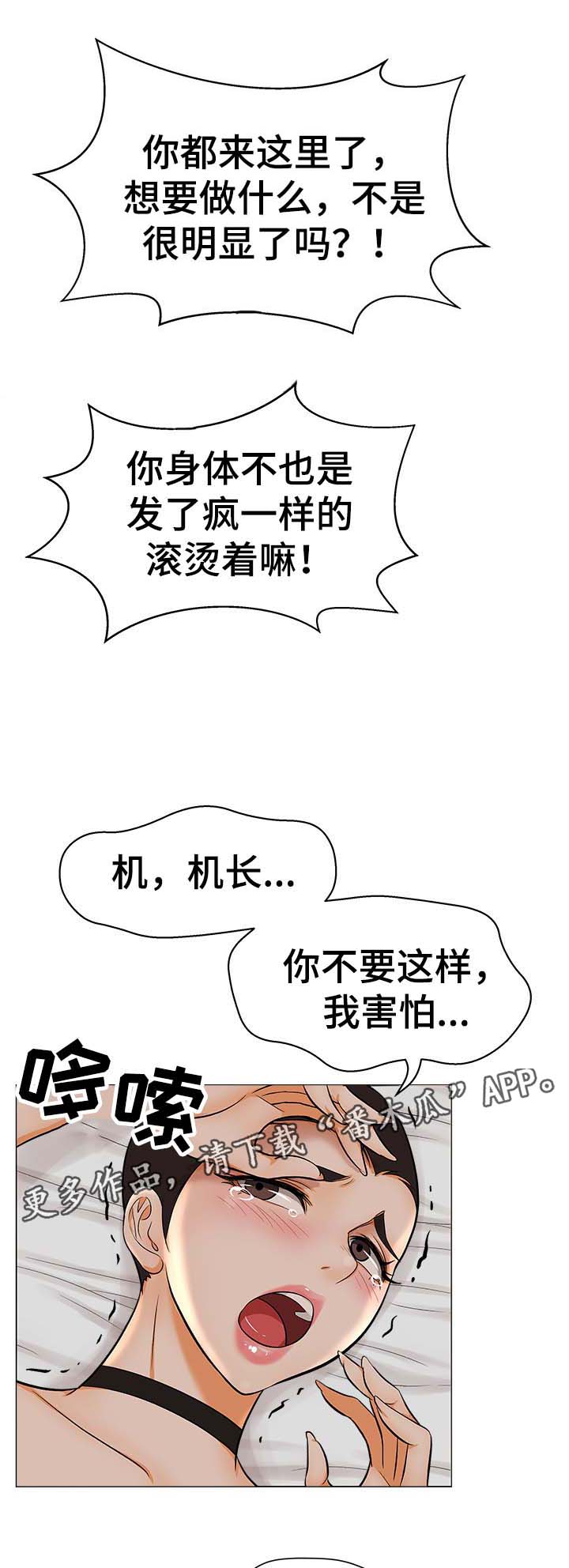 拈花惹草指什么生肖漫画,第32章：到底盘算什么2图