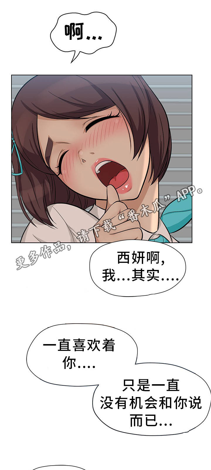 沾花惹草完整版漫画,第14章：我来帮你1图