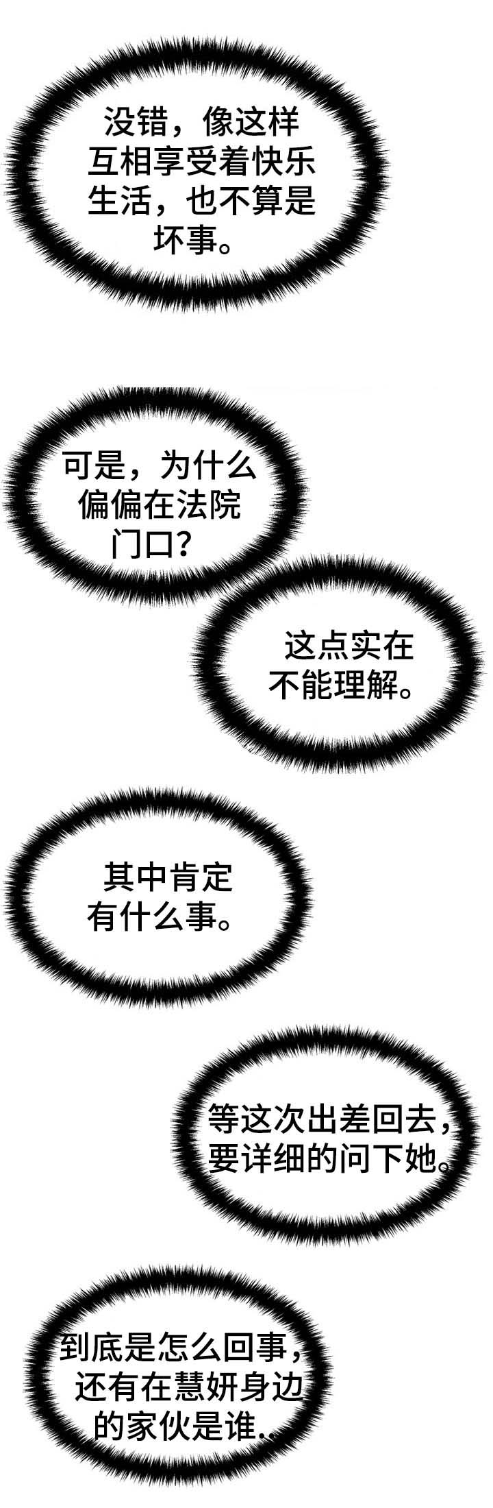 惹草沾花漫画,第33章：疑心1图